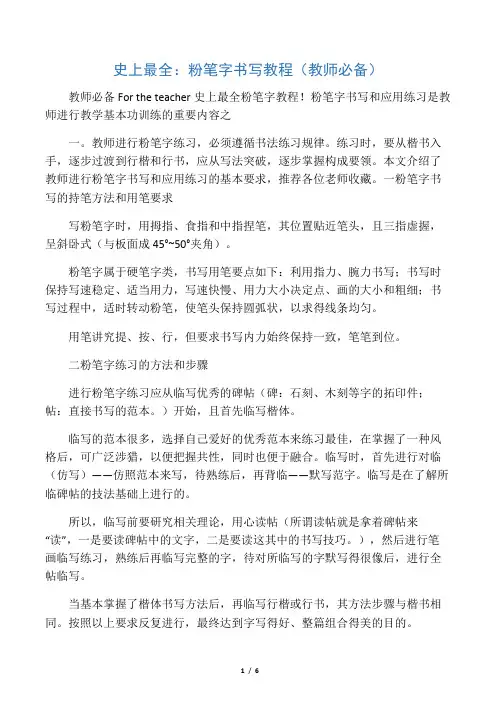 史上最全：粉笔字书写教程(教师必备)