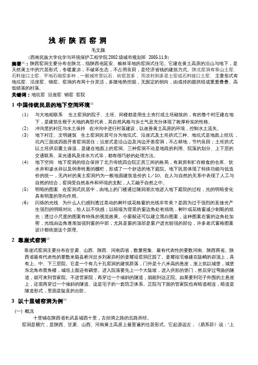 浅析陕西窑洞