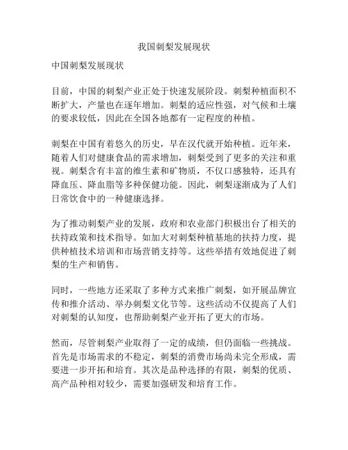我国刺梨发展现状