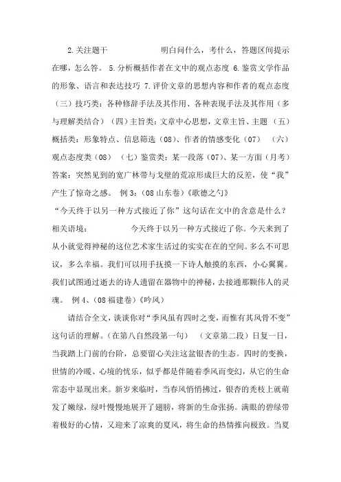 2009高考语文文学作品阅读—散文指导