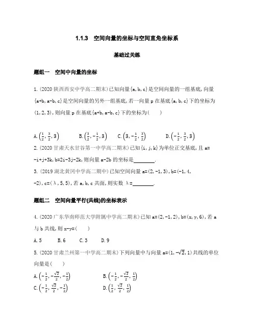 1.1.3 空间向量的坐标与空间直角坐标系