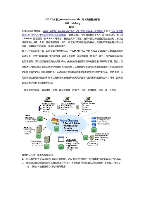 AD安装图文教程