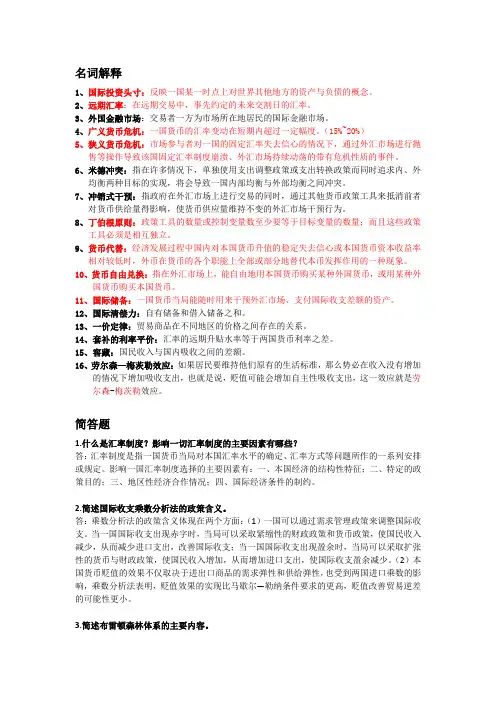 国际金融学专业名词解释