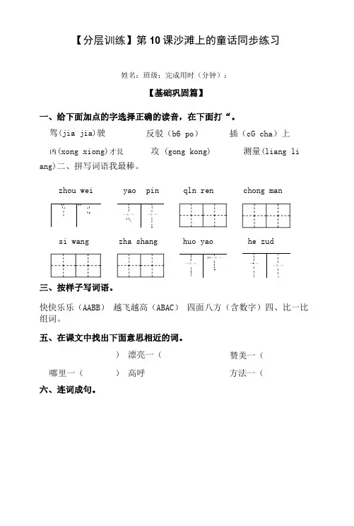 部编版双减分层作业二年级语文下册第10课 沙滩上的童话 同步练习(含答案)