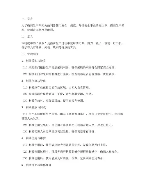 车间利器管理制度及流程