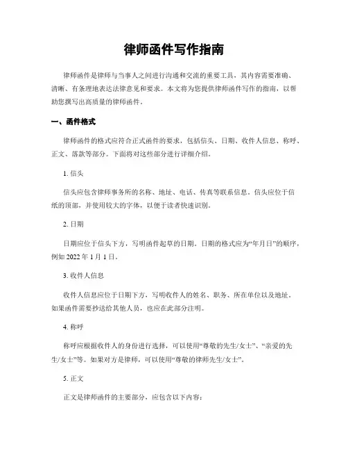 律师函件写作指南