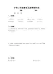 人教版小学二年级数学上册寒假作业(全套)
