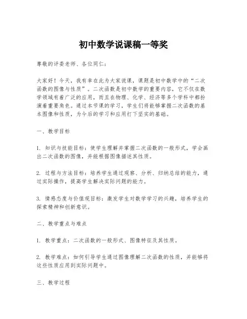 初中数学说课稿一等奖
