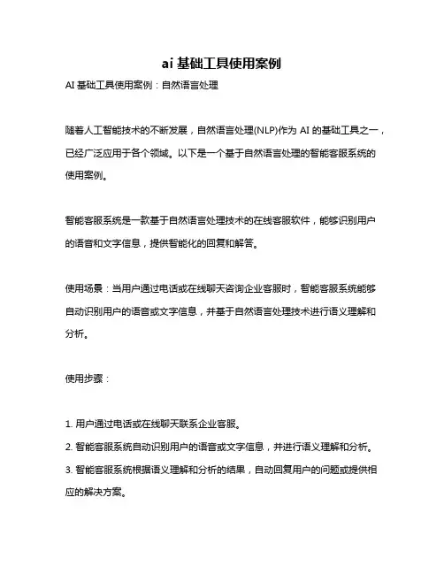 ai基础工具使用案例