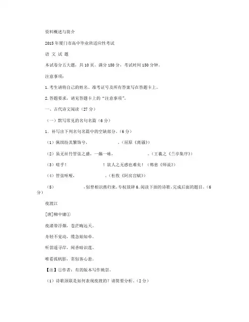 福建省厦门市2015届高三毕业班适应性考试语文试卷 Word版含答案