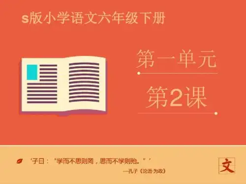 语文S版六年级下册 《大卫》课件——第一课时ppt课件