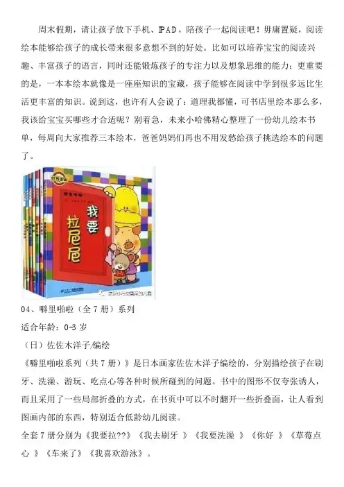 周末假期,请让孩子放下手机,亲子阅读绘本推荐