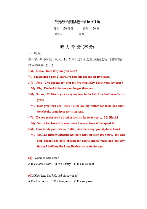 2020春人教版八年级英语下册：单元综合测试卷十(Unit 10)