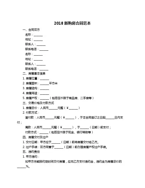 2018新购房合同范本