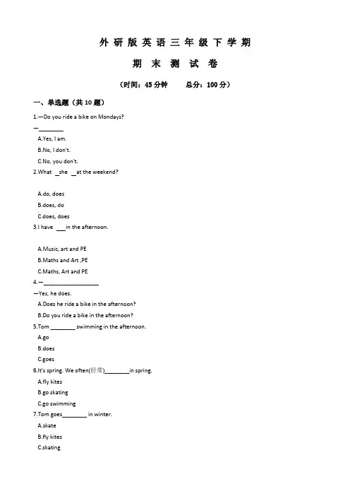 外研版三年级下册英语《期末测试题》(附答案)