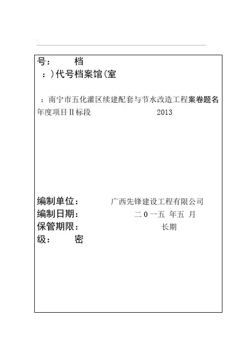水利工程资料档案盒封面word精品