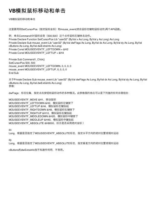 VB模拟鼠标移动和单击