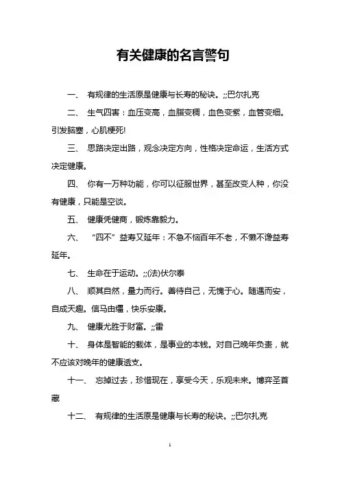 有关健康的名言警句