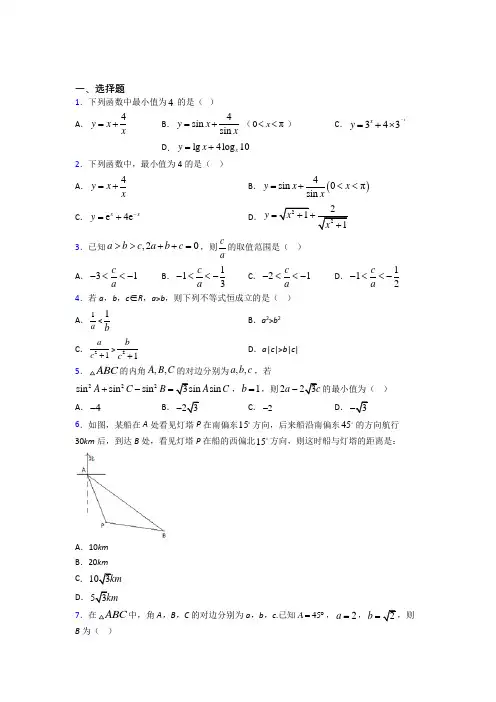 高中数学必修五期末试题(附答案)