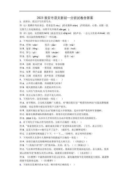 2023淮安市语文新初一分班试卷含答案