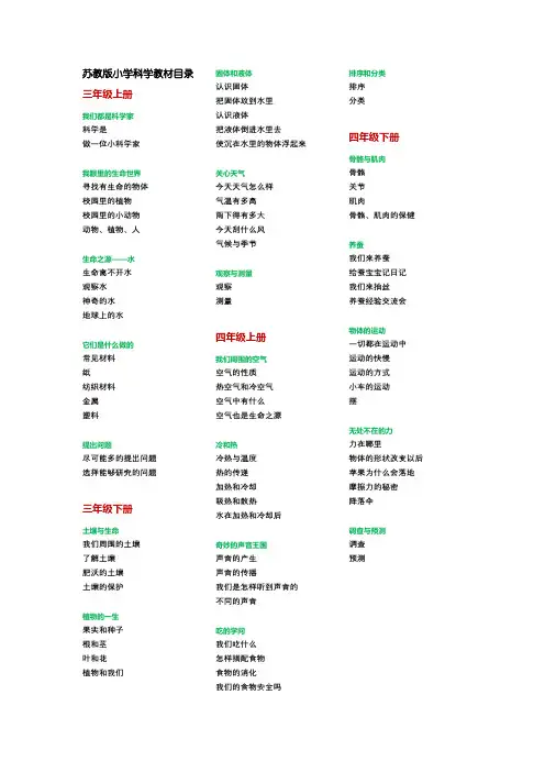 苏教版小学科学教材目录