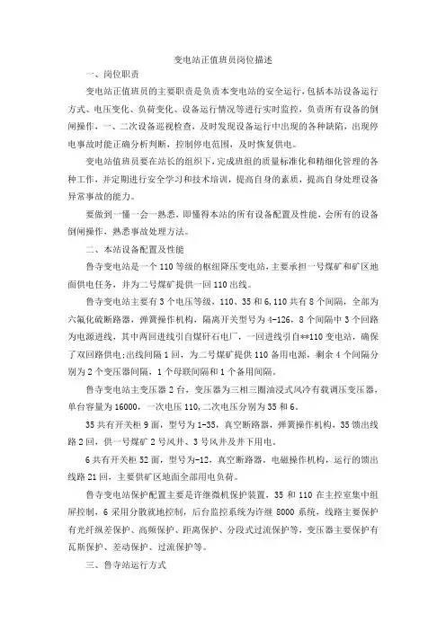 最新-变电站正值班员岗位描述 精品