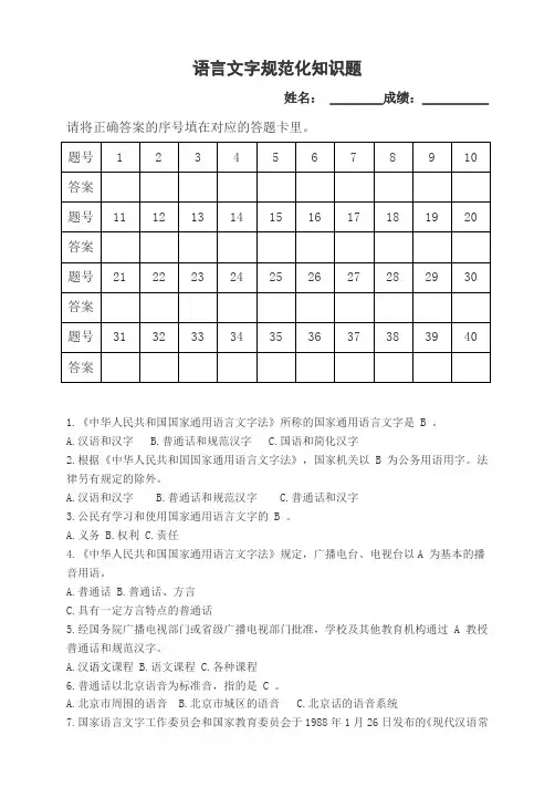语言文字规范化知识练习题及参考答案