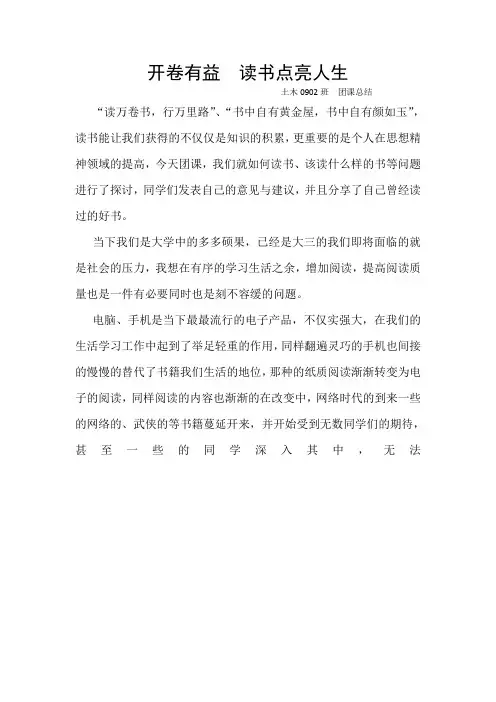 开卷有益  读书点亮人生  土木0902班 总结