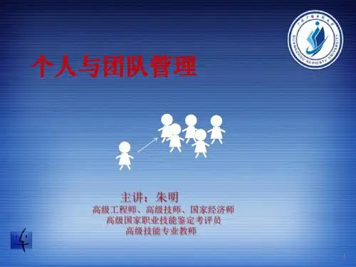 朱明zhubob-个人与团队管理课程介绍