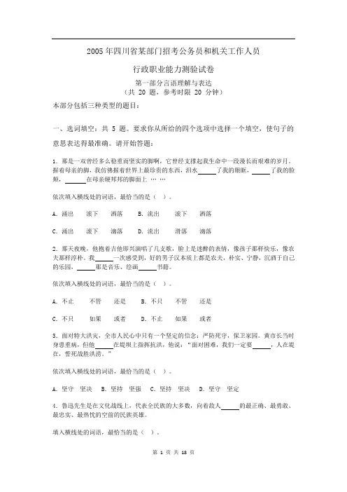 2005年四川某部门录用公务员和工作人员行测试卷【完整+答案】