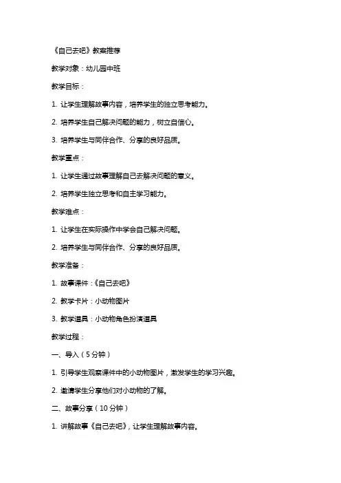 《自己去吧》教案