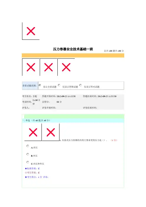 压力容器上机题库2