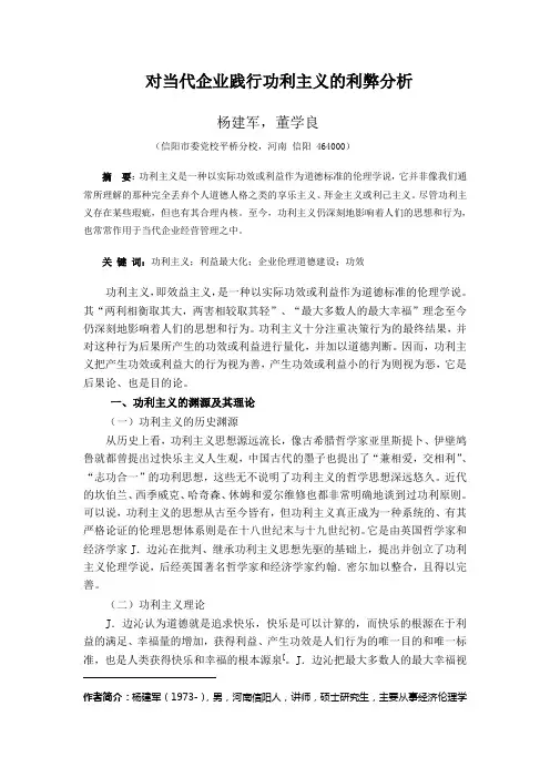 功利主义(定3)