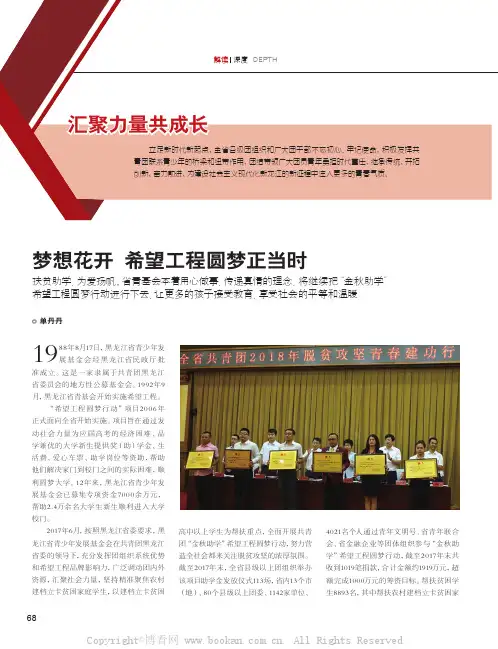 梦想花开希望工程圆梦正当时