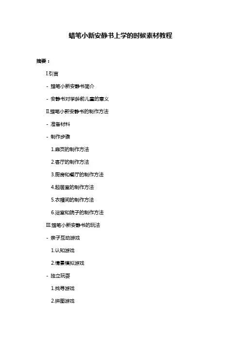蜡笔小新安静书上学的时候素材教程