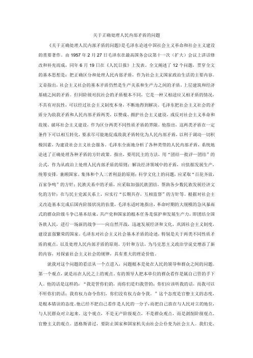 《关于正确处理人民内部矛盾的问题》读后感