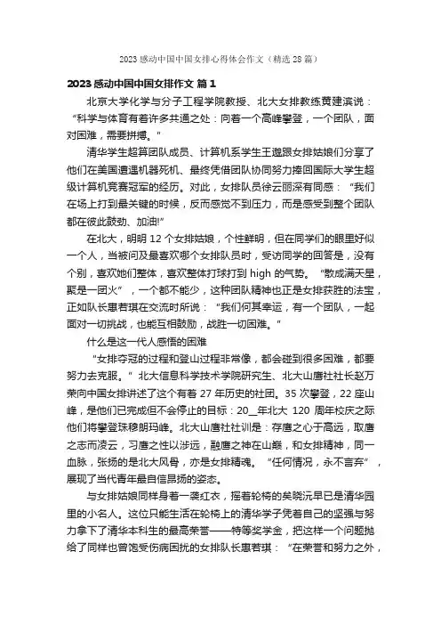 2023感动中国中国女排心得体会作文（精选28篇）