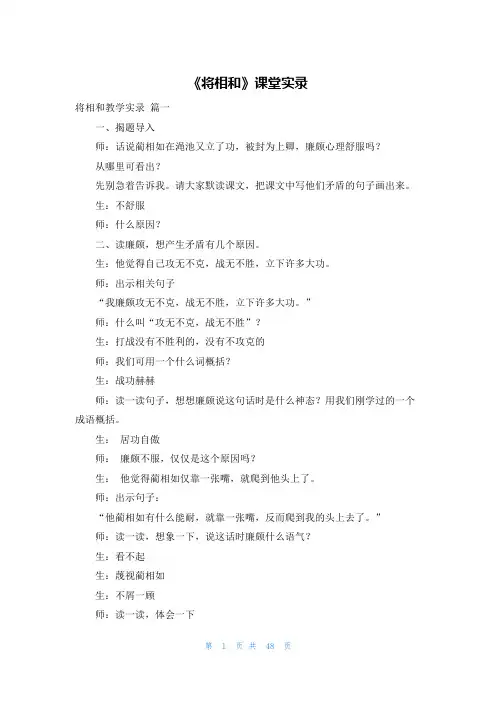 《将相和》课堂实录