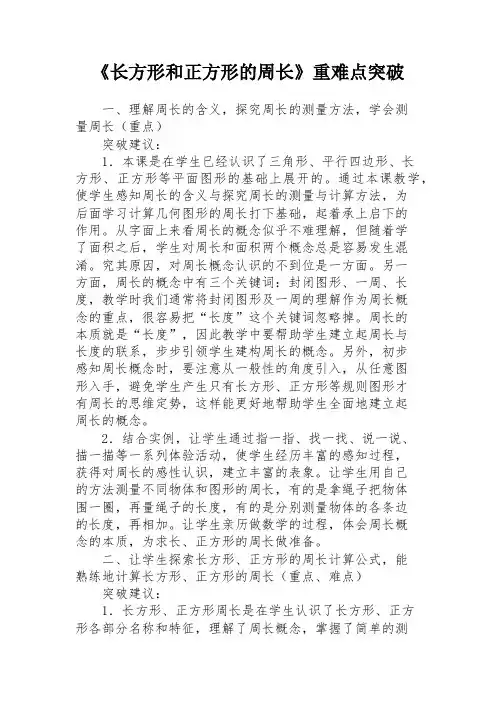 长方形和正方形周长重难点突破