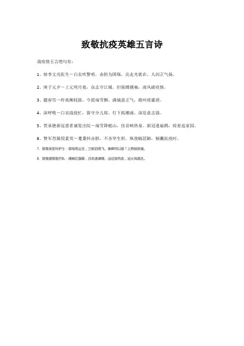 致敬抗疫英雄五言诗