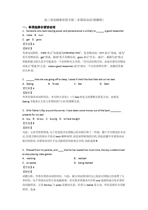 高三英语精准培优专练∶非谓语动词(附解析)