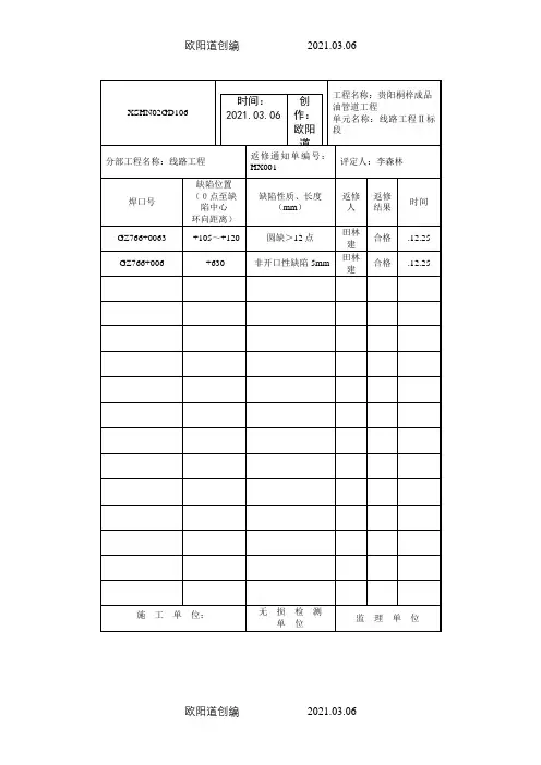 焊缝返修记录之欧阳道创编