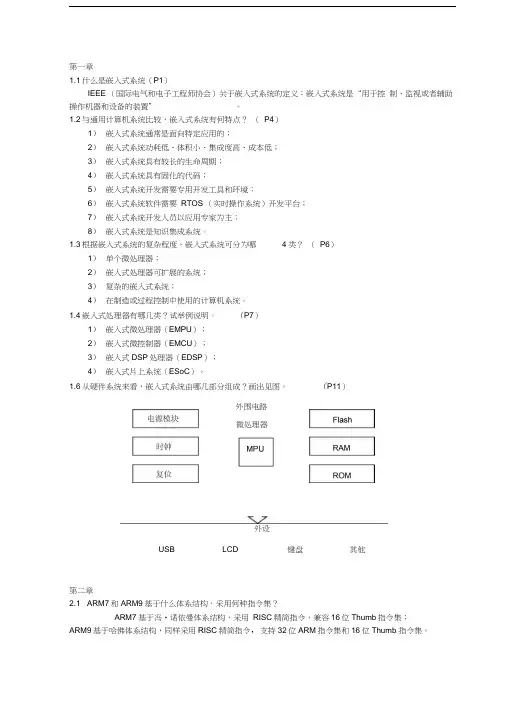 《嵌入式系统原理与接口技术》第2版复习资料整理
