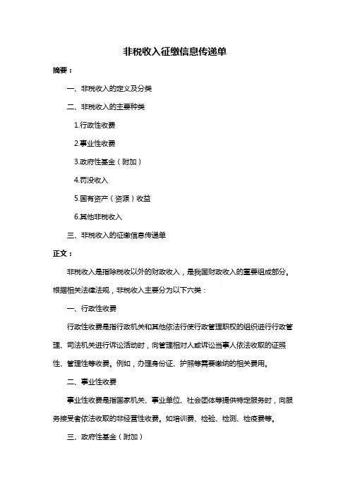 非税收入征缴信息传递单