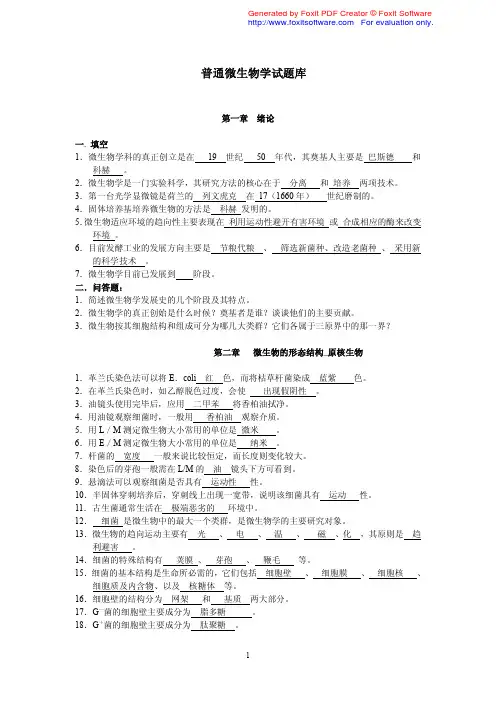 微生物学试题库
