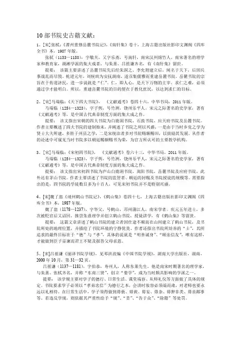 关于中国古代书院的文献书籍汇编