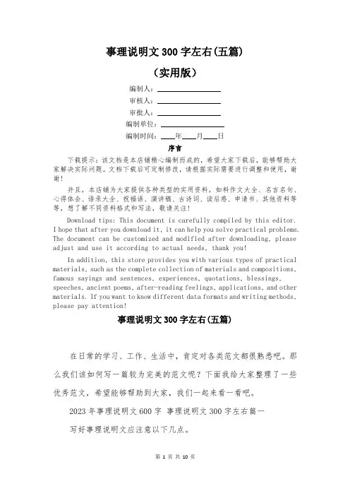 事理说明文300字左右(五篇)