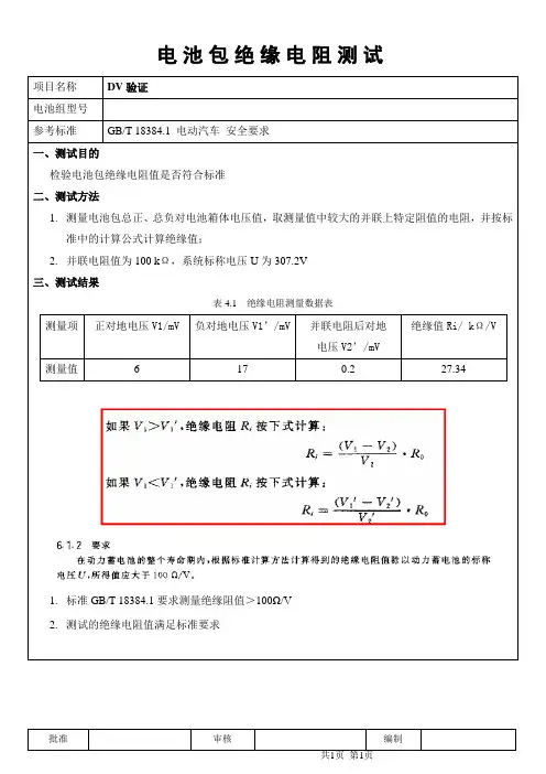 锂电池包绝缘电阻测试