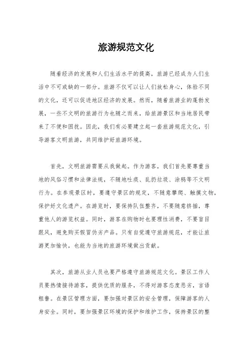 旅游规范文化
