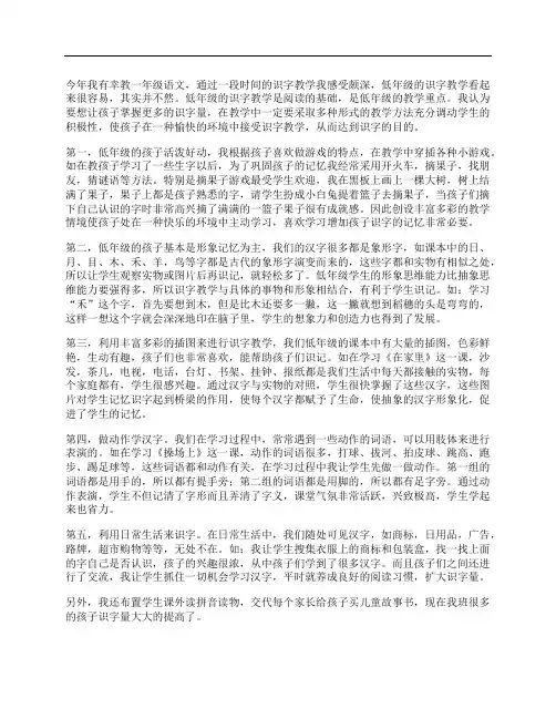 小学一年级语文识字教学心得体会